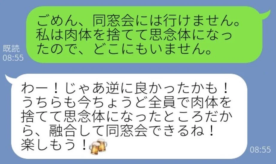 同窓会を欠席したい！なんとか欠席理由をひねり出すも、相手は……？