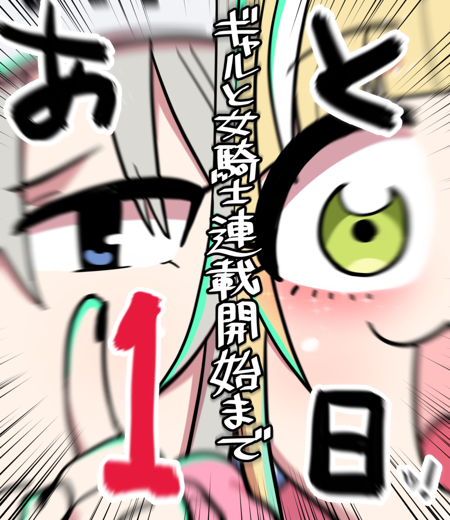 少年エース10月号(25日発売)にて「ギャルと女騎士」連載スタートです!!明日明日明日!! 
