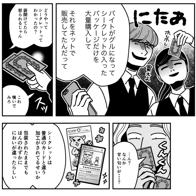 テンバイヤー金木くんでも店員がシークレットを不正入手して転売してる話を書きましたが、あのときよりバレてるニュース増えてますね。バレてない人も多いんだろうなあと思います 