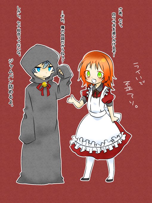 歪みの国のアリスのtwitterイラスト検索結果 歪みの国のアリスのtwitterイラスト検索結果