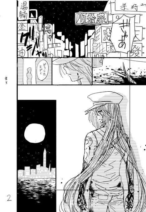 昔描いたネームなんだけど多分横のコマで「エディ」って書いてあるから脳死で楽天って書いたんだろな 