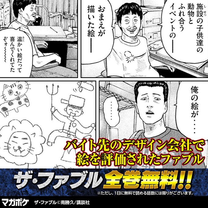 ザ ファブル The Second Contact