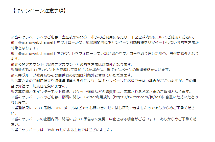 maruiwebchannel's tweet photo. 本キャンペーンへのご応募にあたり、キャンペーン注意事項についてご確認ください。

1,000円分webクーポンは、税込6,000円以上の商品(1点あたり)でご利用いただけます。
キャンペーン詳細▶https://t.co/siNtg5NsQZ https://t.co/naqqqBoSIP