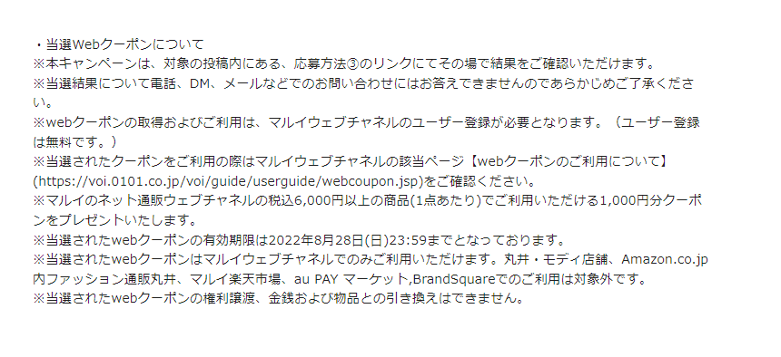 maruiwebchannel's tweet photo. 本キャンペーンへのご応募にあたり、キャンペーン注意事項についてご確認ください。

1,000円分webクーポンは、税込6,000円以上の商品(1点あたり)でご利用いただけます。
キャンペーン詳細▶https://t.co/siNtg5NsQZ https://t.co/naqqqBoSIP