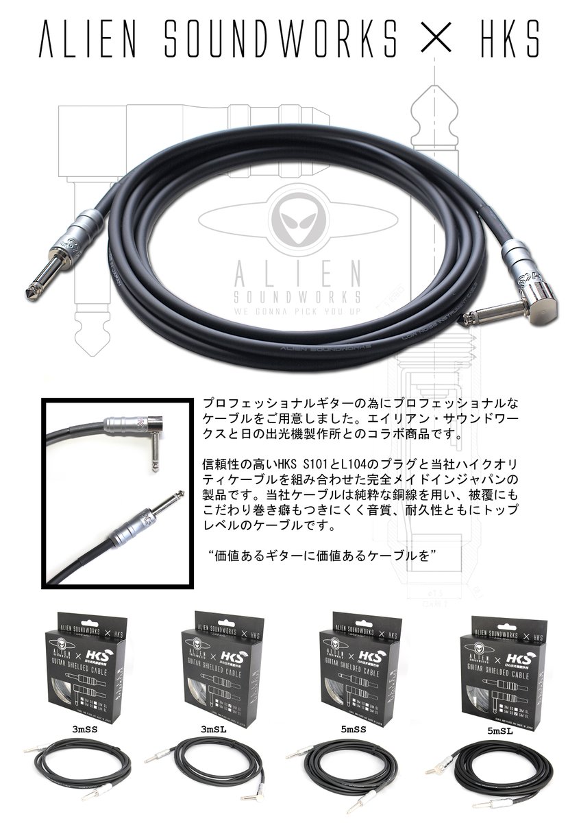 AlienSoundworks's tweet photo. Alien Soundworks x HKSシールドを入荷しました。
https://t.co/n29lXXbVIu
#aliensoundworks #hkscable #ギターシールド https://t.co/NqrKYvADoi