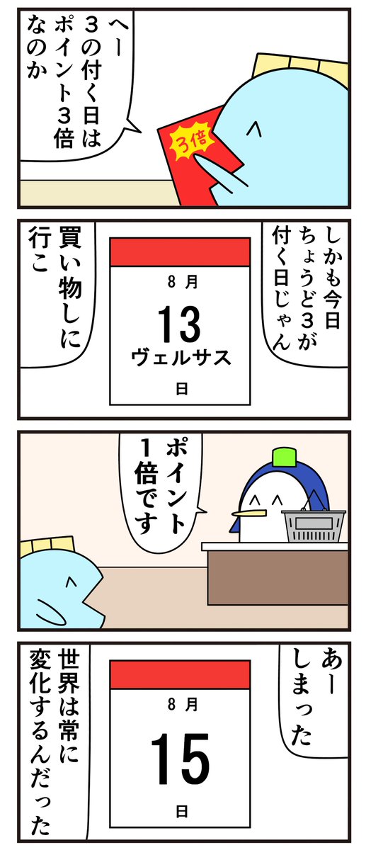 魚の4コマ「3の付く日」 