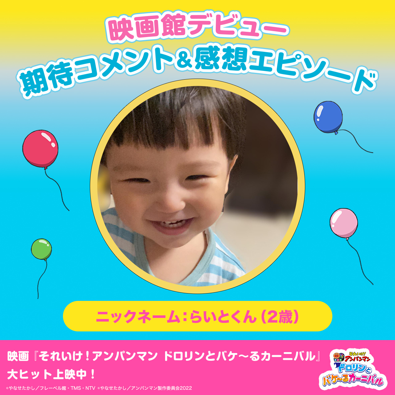 公式 映画 アンパンマン Anpanman Movie Twitter