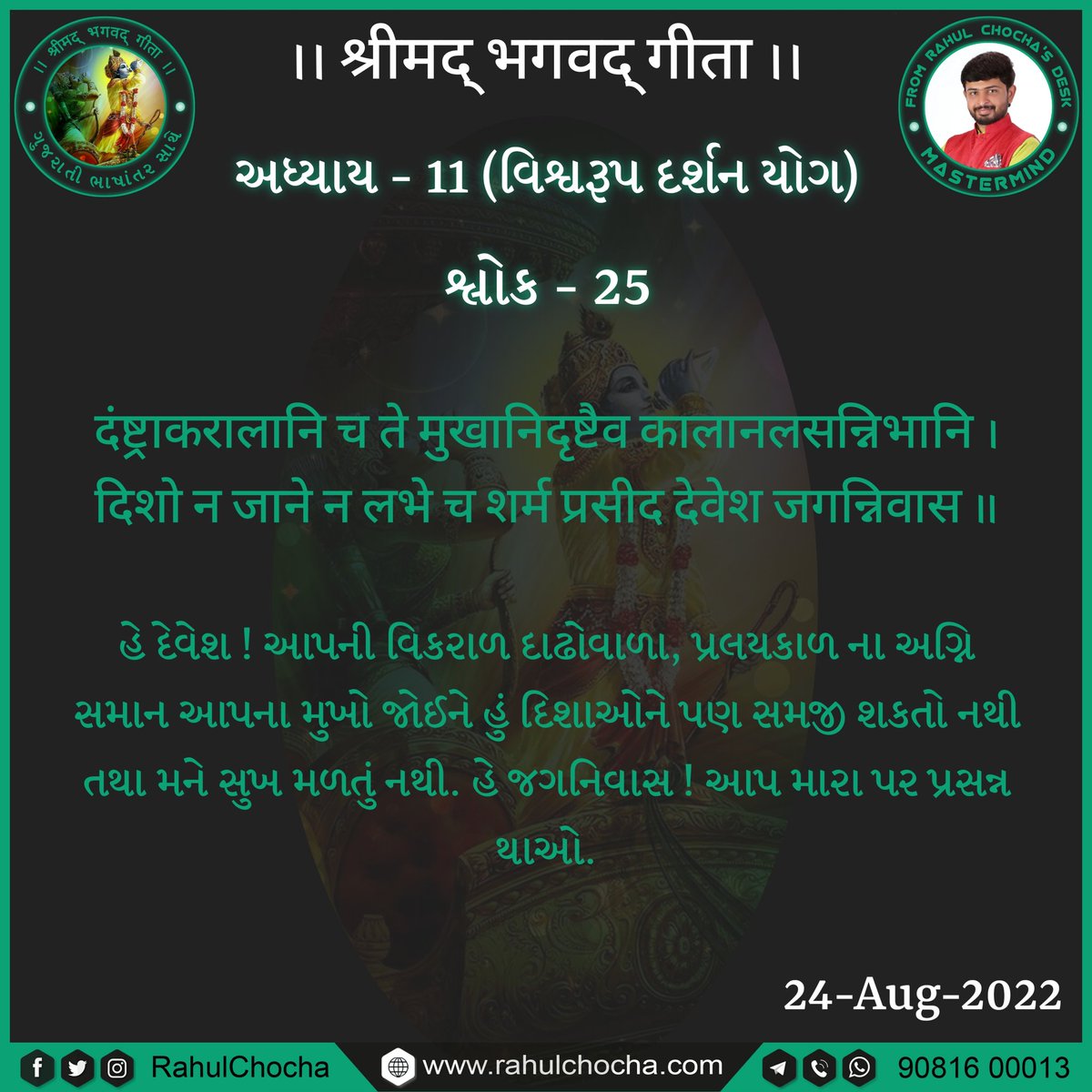 RahulChocha's tweet photo. https://t.co/NCEZnsc4vJ
@rahulchocha
.
.
.
#shrimadbhagwatgeeta  #bhagwatgeeta #geetashlok #rahulchocha #adikhamahirsamaj  #geetagyan #hindu #jaymurlidhar #shreekrishna #mahabharat #spiritual #spirituality #geeta #gujarati #gujarat #junagadh #rajkot #higujarat #ahmedabad https://t.co/KAhMnNeVuT