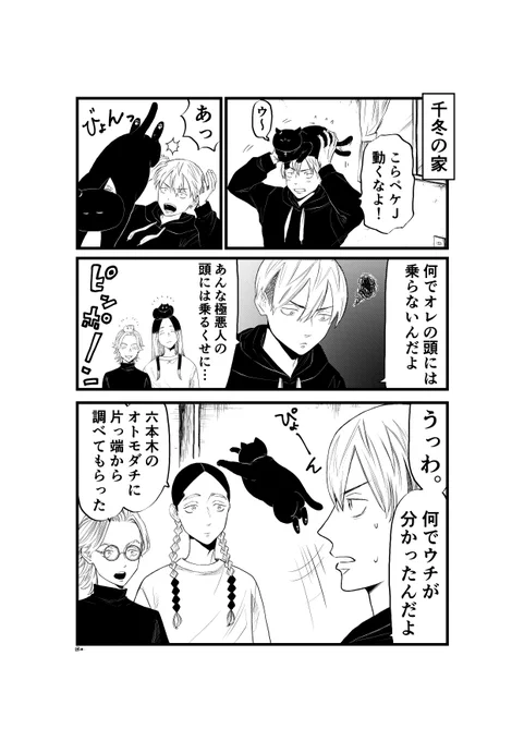 蘭がパブよしこの前で子猫を拾う話23 