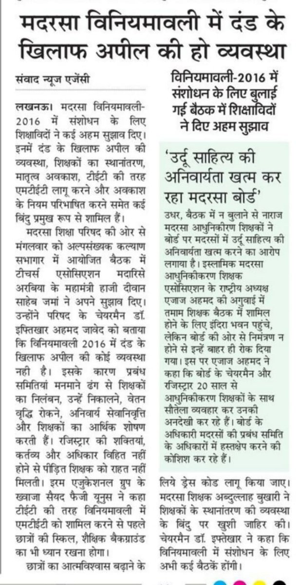 AKBARAL29371354's tweet photo. ये तो सरा सर तानाशाही है कि काम भी लो और कुछ अच्छा भी न करो भविष्य के लिए. मदरसा आधुनिकीकरण अध्यापकों का केवल शोषण हो रहा है और उनके ज़िन्दगी को मजाक बना कर रख दिया गया है . https://t.co/CC0TnU9N6Y