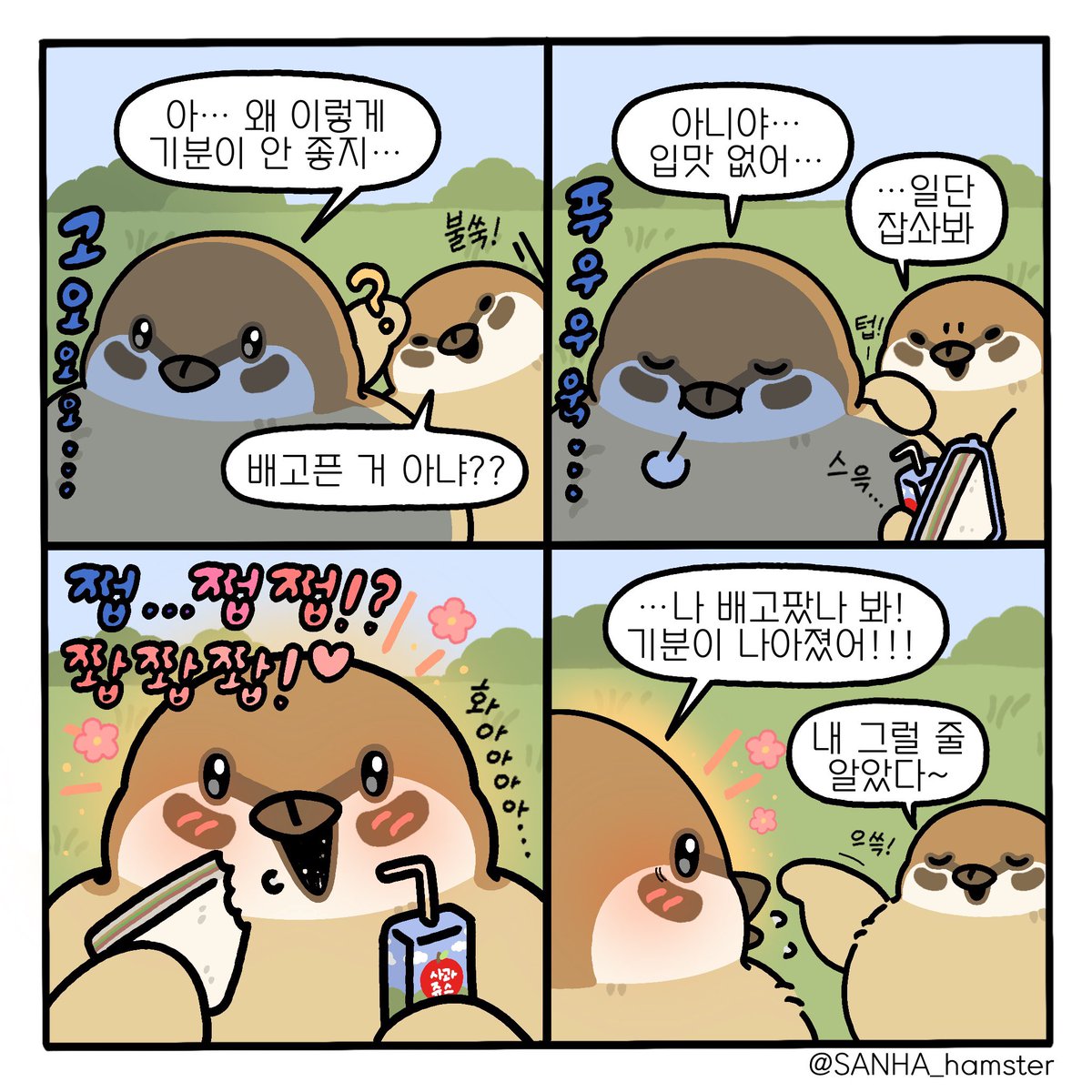 기분이 안 좋을 땐 
밥을 잘 챙겨 먹어야 해요!