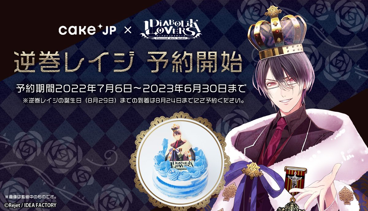 グッズ セット 逆巻レイジ