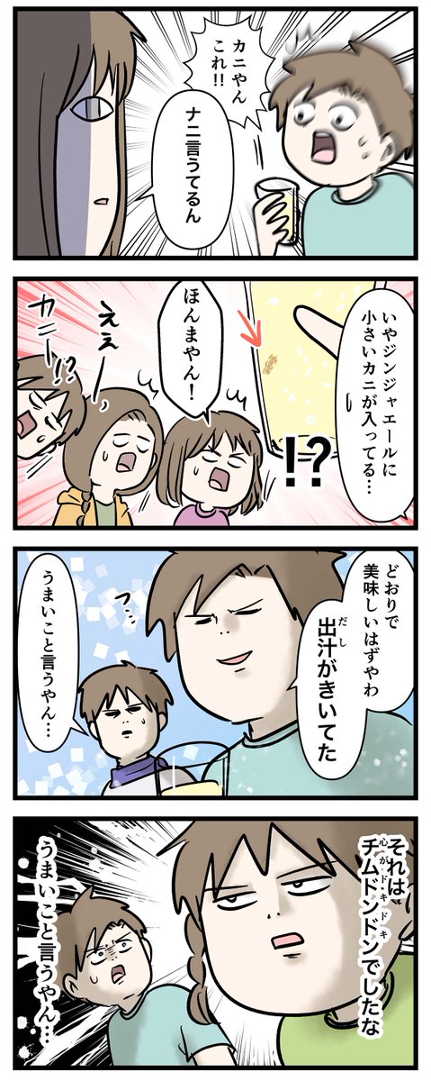 ちむどんどんって言って欲しかった 与論島に行く⑤

#コミックエッセイ
#漫画が読めるハッシュタグ 