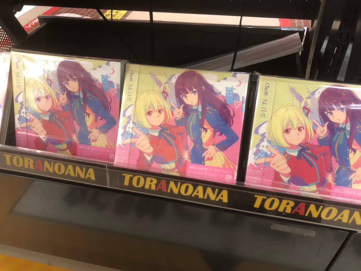 『#再入荷』
(CD)「リコリス・リコイル」オープニングテーマ ALIVE(期間限定盤)/ClariS
こちら入荷しております！
是非お買い求めください✨
※店舗特典の配布は終了しております。
#リコリコ #ClariS