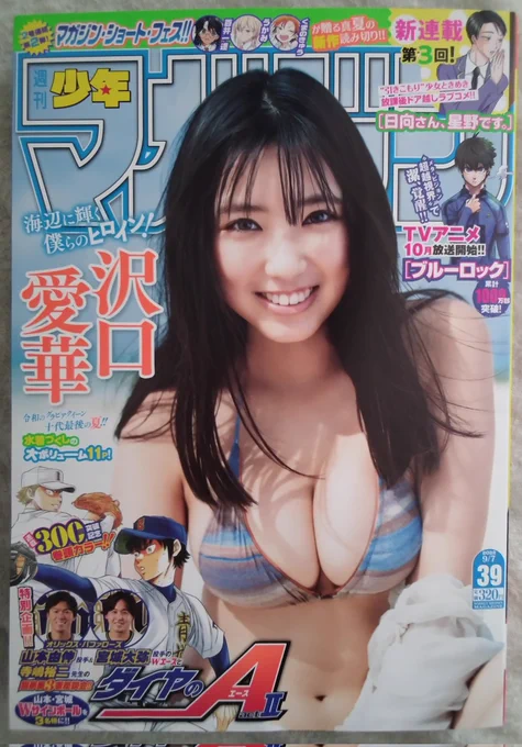 週刊少年マガジンに「日向さん、星野です。」3話目載っています。(表紙の隅に星野くんが...!)

星野くんと話す練習をする日向さんと、日向さんの家に行くのを拒否する星野くん。どうなる!
よろしくお願いいたします🌟🚪🍑

#日向さん星野です
#ひなほし 