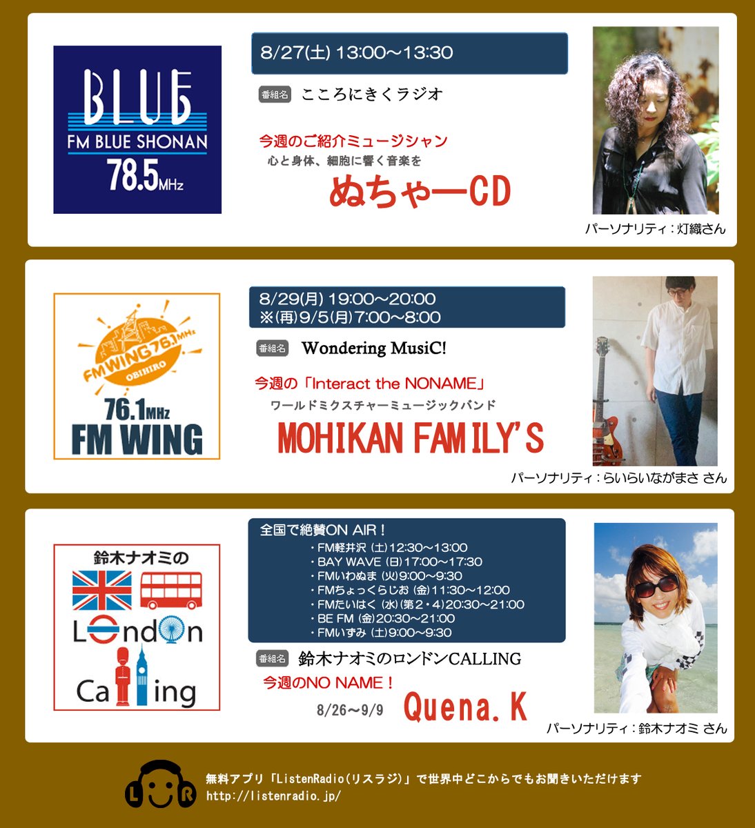 noneme_musicJPN's tweet photo. 8/27(土)～ NO NAMEコラボFM！
#FMブルー湘南 #FMWING #鈴木ナオミのロンドンコーリング #FM軽井沢 #ベイウェーブ #FMいわぬま #FMちょっくらじお #FMたいはく #BEFM #FMいずみ
#こころにきくラジオ #WonderingMusiC @Hiori78 @AmorphousRairai @NaomiSuzukiP @Rhythm_Sumiko @azcatalpa @quena_kaneko https://t.co/3piwuw35tg