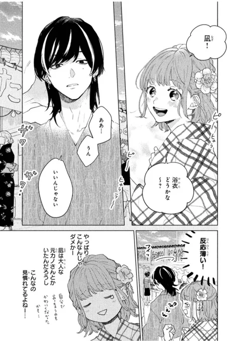 【お知らせ】本日発売デザート10月号の別冊pinkに新作読み切り「凪がゆらめく恋の風」20p掲載して頂いてます。クールぶりたい男子×彼氏の色んな顔が見たい女子のお話です😊🍃 