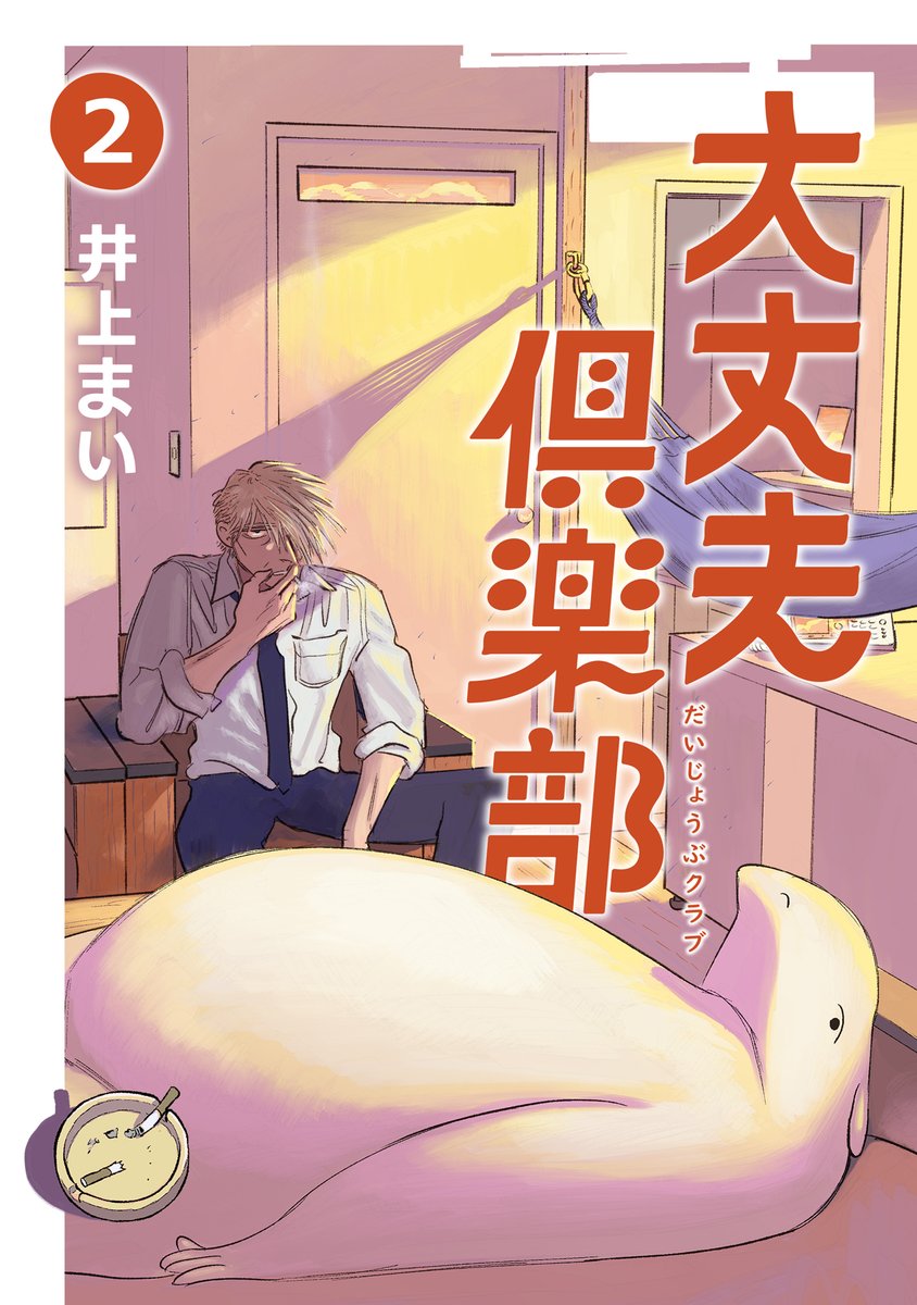 【電子書籍②について】
2巻は芦川探偵の話(芦川過去編)がまとまって読める巻です。
電子書籍ならではの本編中のカラー表現そのまま収録もお楽しみください📣よろしくどうぞ!

【kindle】https://t.co/hGdsvXasez
【honto】https://t.co/yt1be0lKVu 