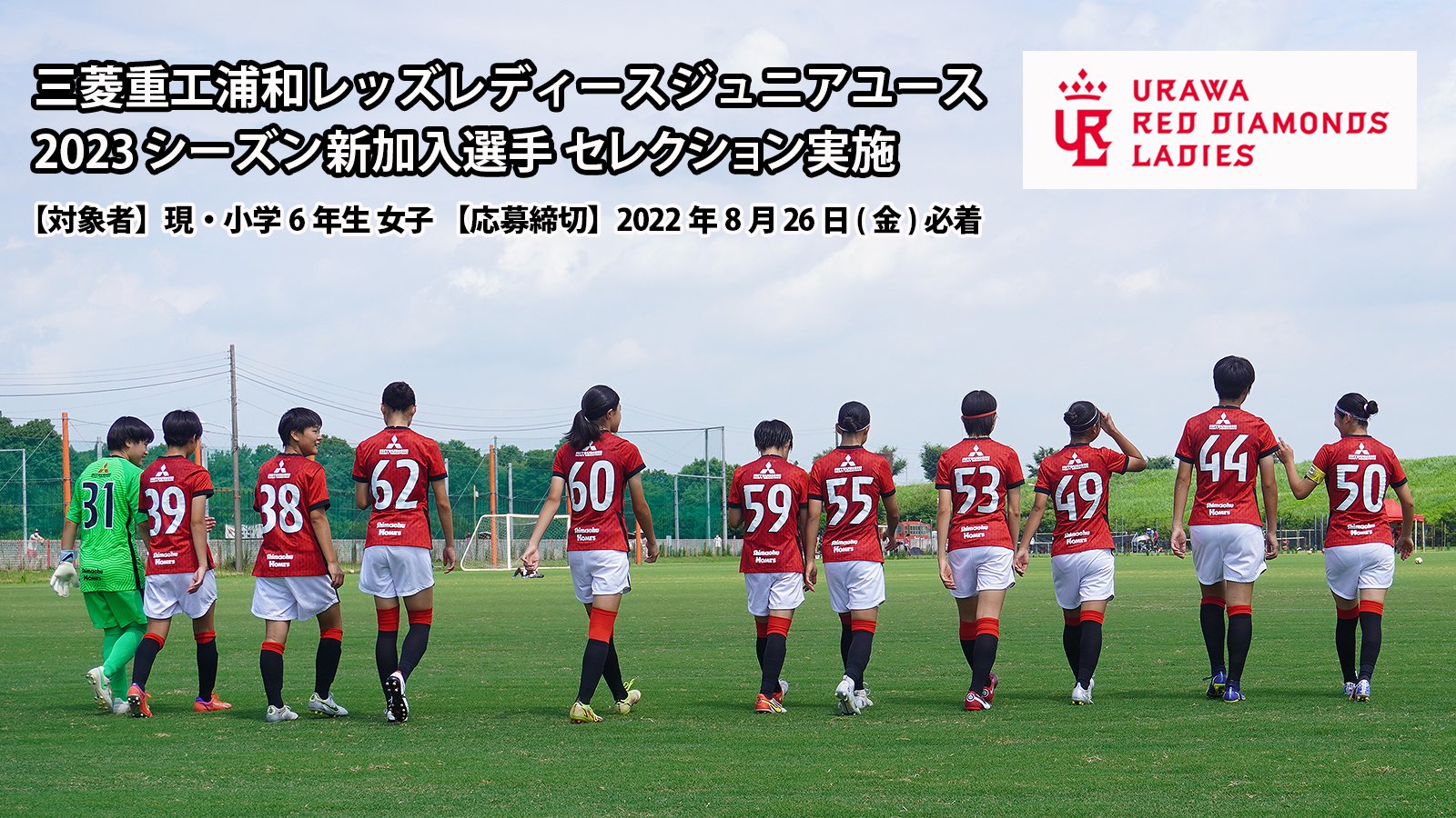 三菱重工浦和レッズレディースジュニアユース Twitter Search Twitter