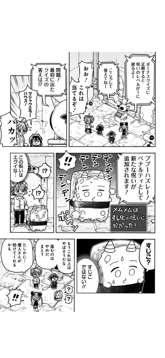 悪魔の呪いの研修を受けることになった話3/5 