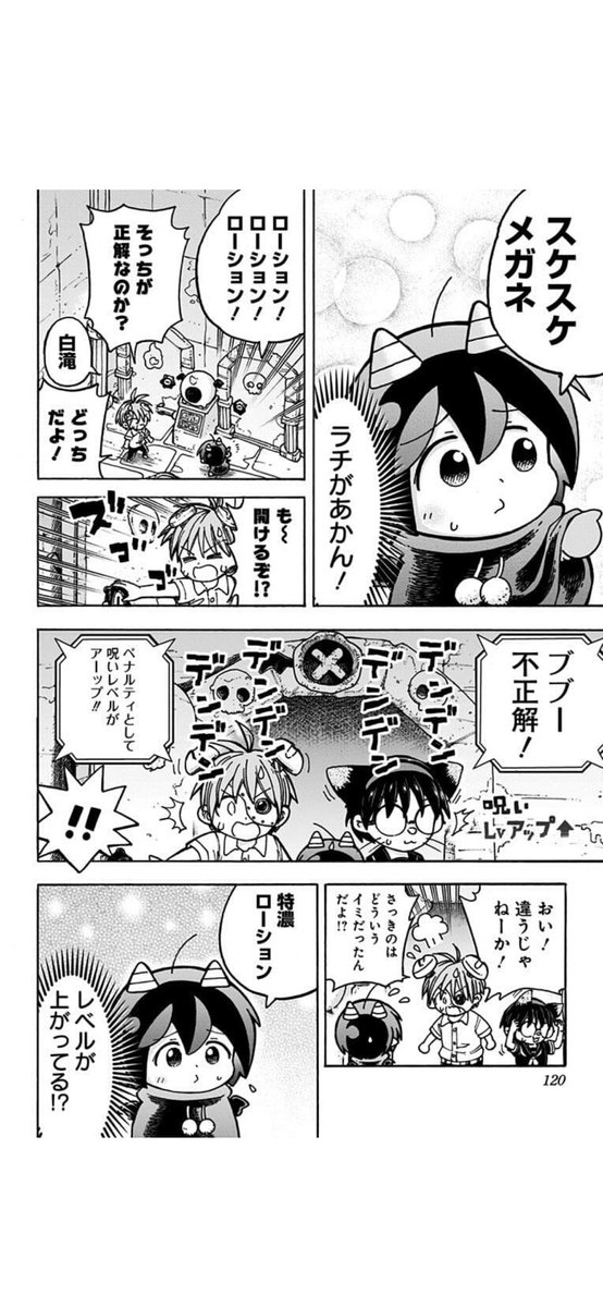 悪魔の呪いの研修を受けることになった話2/5 
