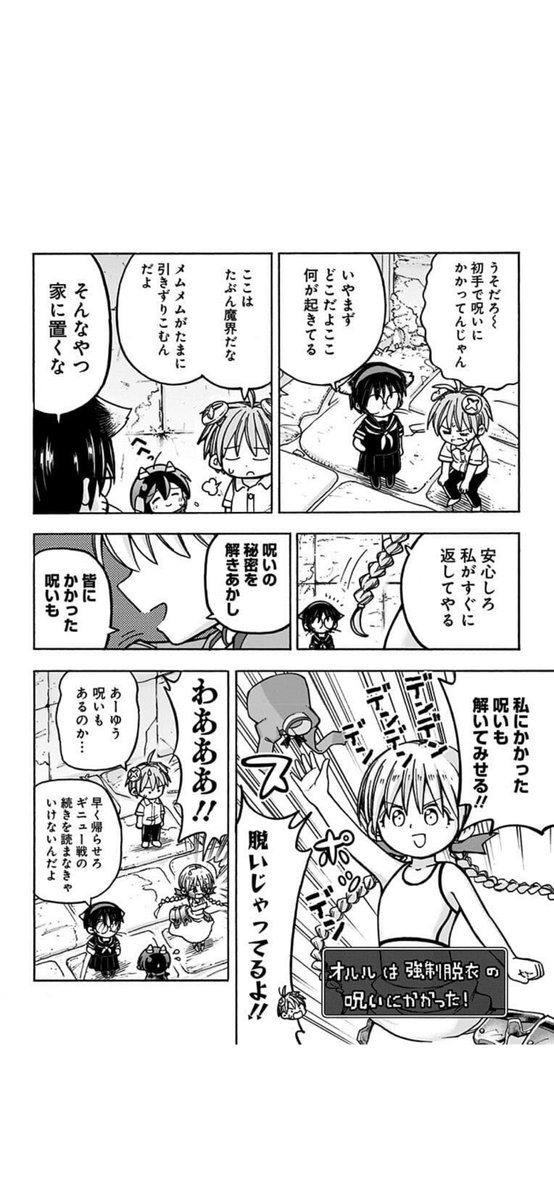 悪魔の呪いの研修を受けることになった話2/5 