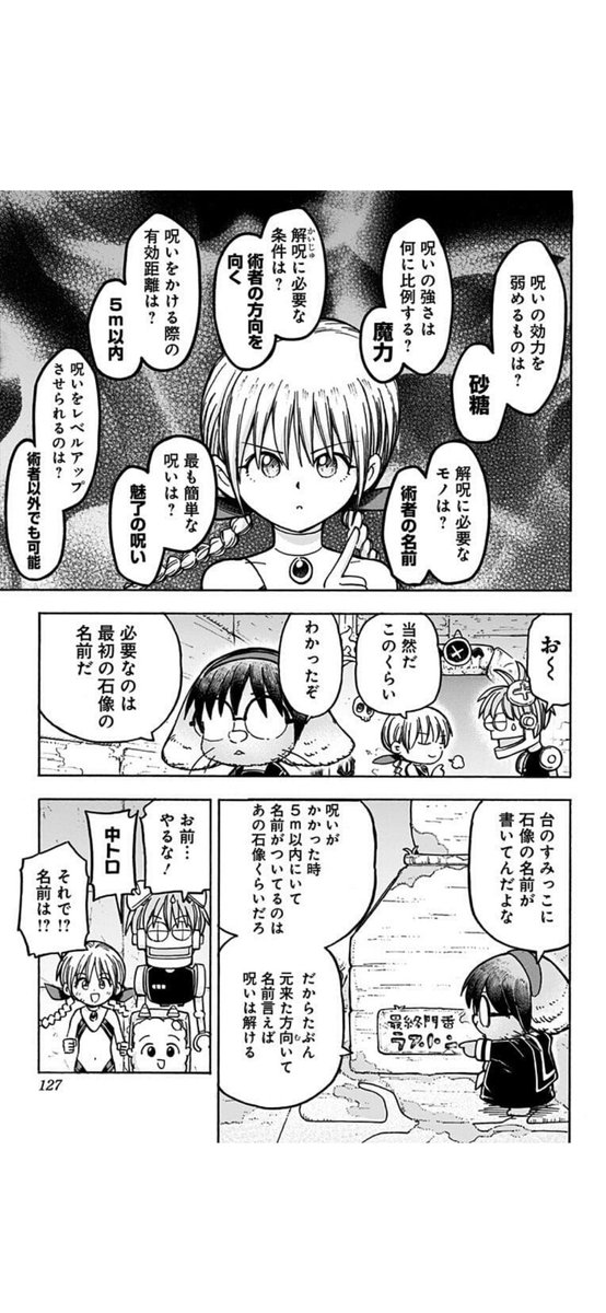 悪魔の呪いの研修を受けることになった話4/5 