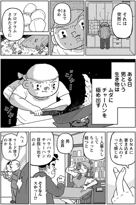 漫画「チャーハンを極める」

#明日クビになりそう 