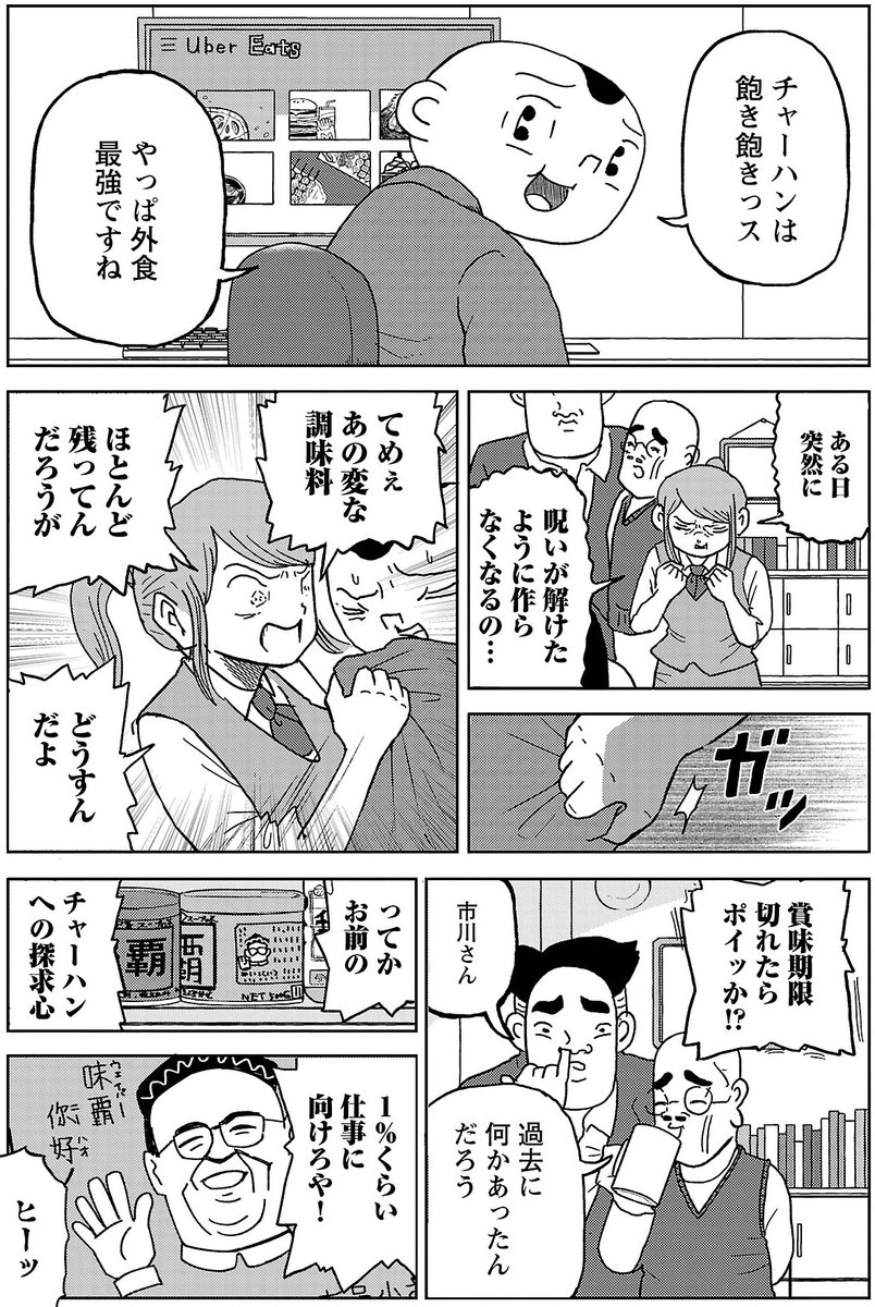 漫画「チャーハンを極める」

#明日クビになりそう 