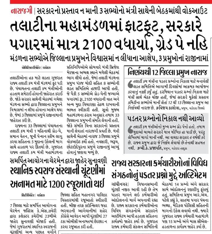 તલાટી સાથે વિશ્વાસધાત