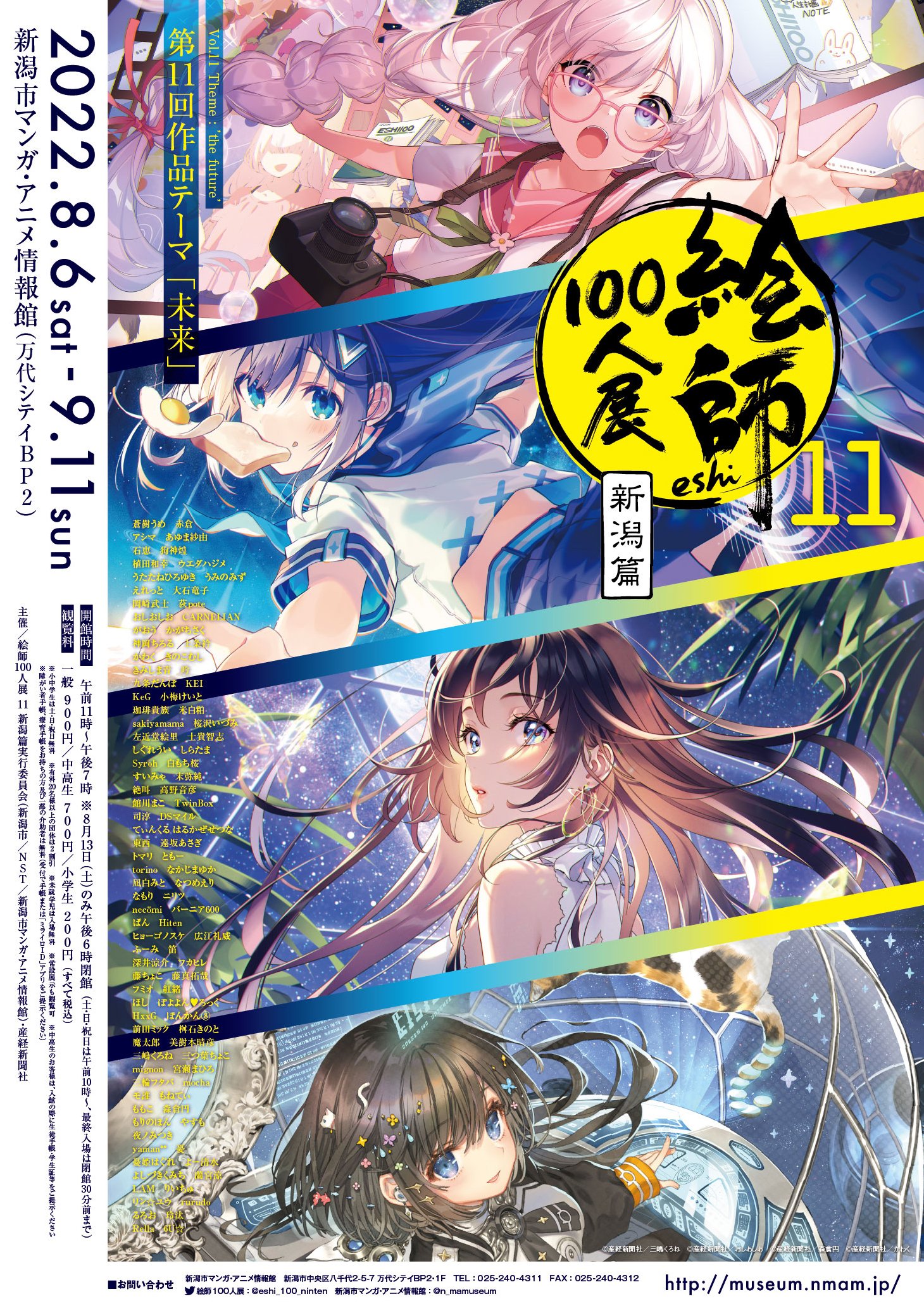 新潟市マンガ アニメ情報館 N Mamuseum Twitter