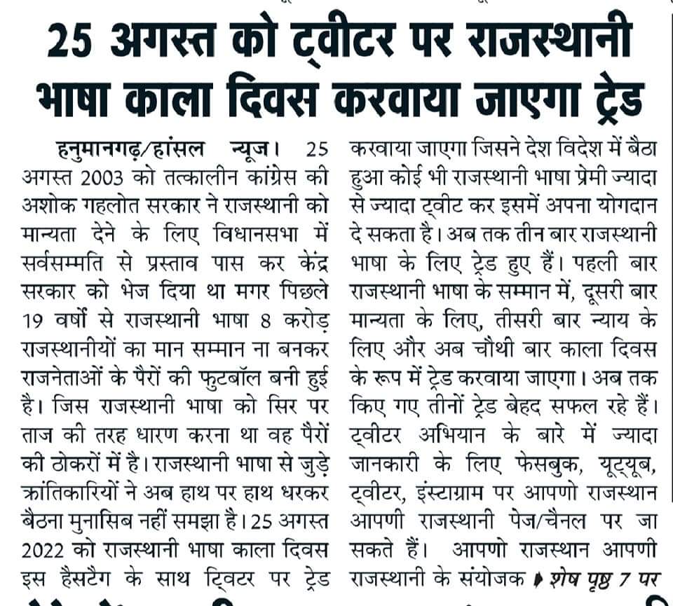 Jagsa64Raj's tweet image. #राजस्थानी_भाषा_काला_दिवस
राजस्थानी भासा मान्यता सारू १९ साल पहला भैजियो @HMOIndia हाल तक @PMOIndia सरकार मान्यता क्यु रोक राखी राजस्थान री जनता री उडीक कदै पुरी होसी
#आपणो_राजस्थान_आपणी_राजस्थानी
@AmitShah @narendramodi @gssjodhpur @arjunrammeghwal @KailashBaytu
