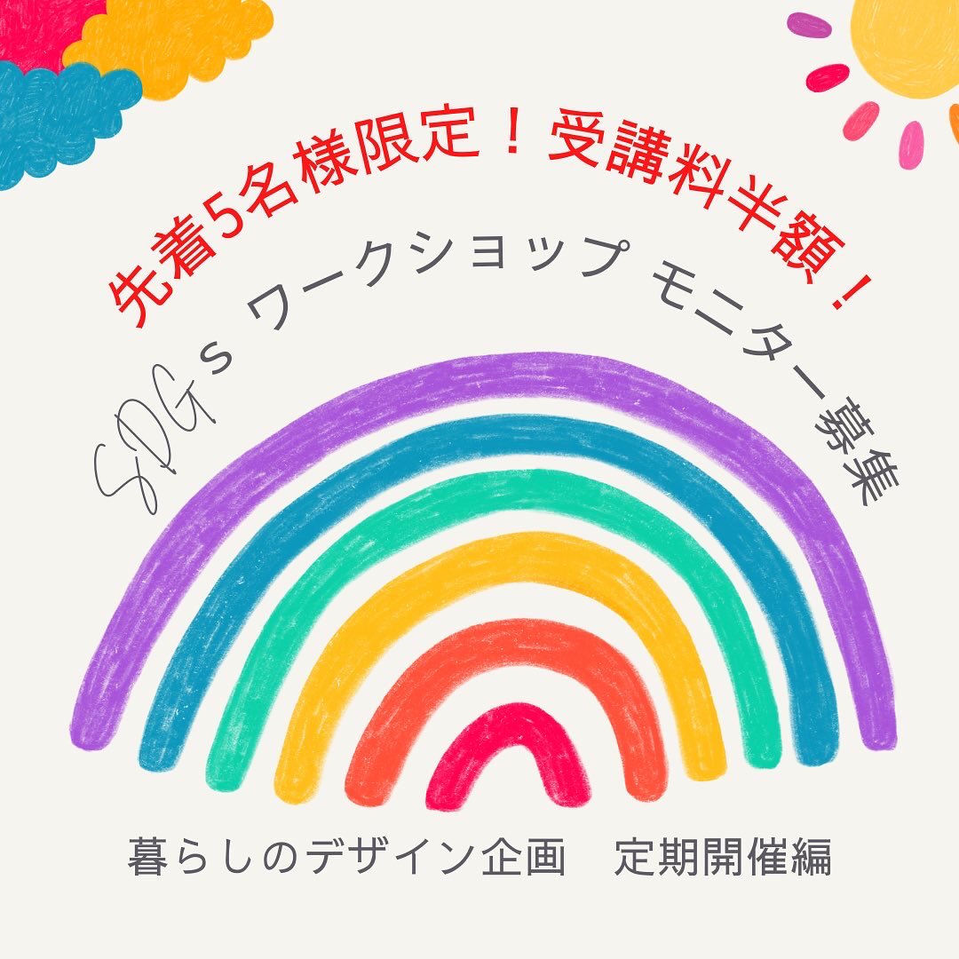 mon_library_'s tweet photo. 【9月のSDGsワークショップ】
モニターの希望の先着5名様は下記の内容の受講料を半額にいたします💡
〇参加費 1テーマ受講で
・大人 2000円
・大学生 1500円
・高校生以下 参加無料
*参加費用にドリンク代などは含まれていません。
#SDGg #LGBT #ホリスティックヘルス https://t.co/QMLSo4YXZX