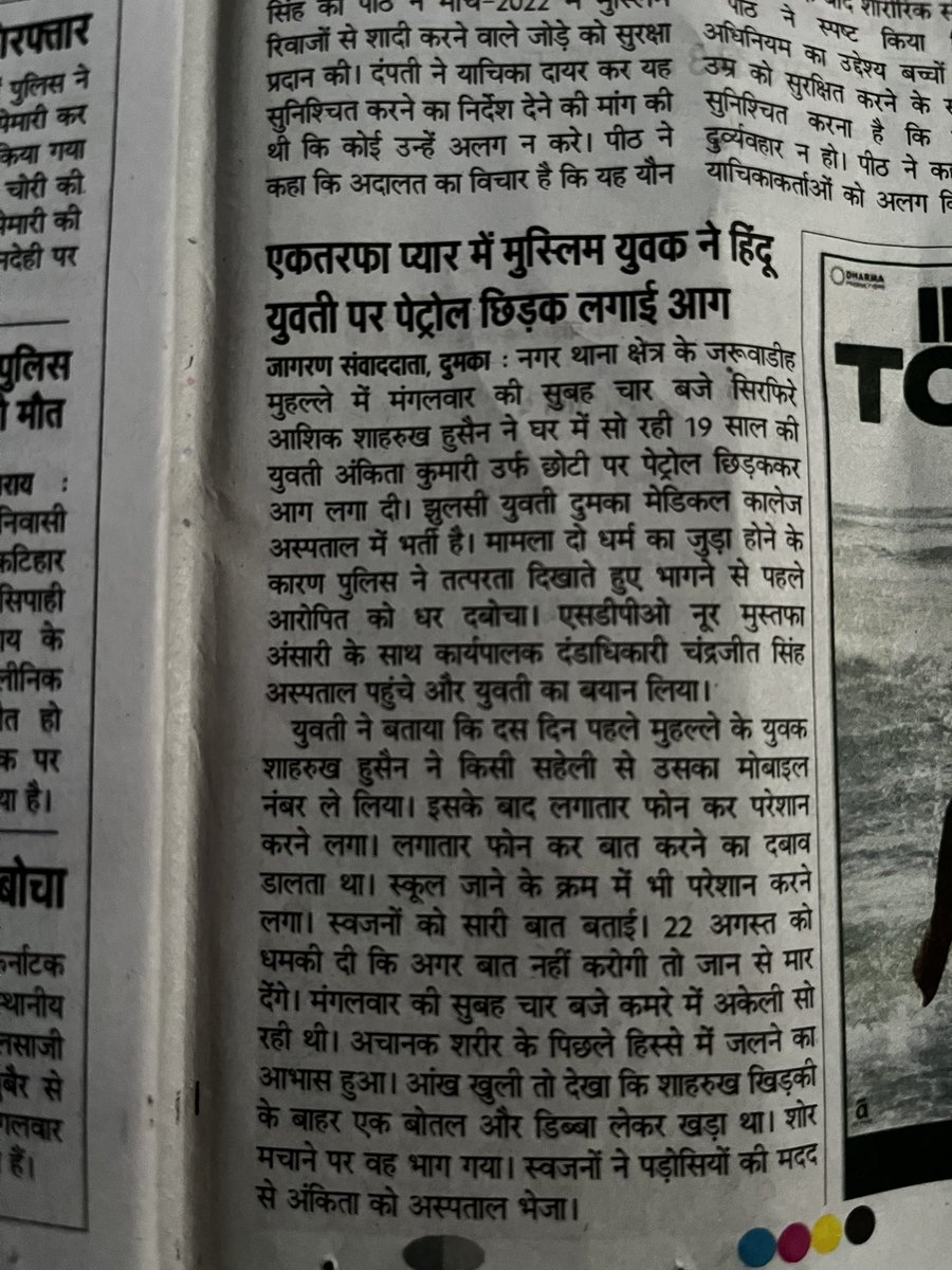 abhishektiwary7's tweet photo. झारखण्ड की घटना है अब यहाँ एक तरफ़ा प्यार लिख दिया गया जबकि ये सीधा मामला लव जिहाद है इसपर कोई बात नहीं है क्युकी लड़की मुस्लिम नहीं है | हिन्दुओ का दुर्भाग्य भी यही वो जिसको अपना नेता मानकर चुनते है वो सत्ता मिलते ही सेक्युलर हो जाता है | https://t.co/esxvRsk93l