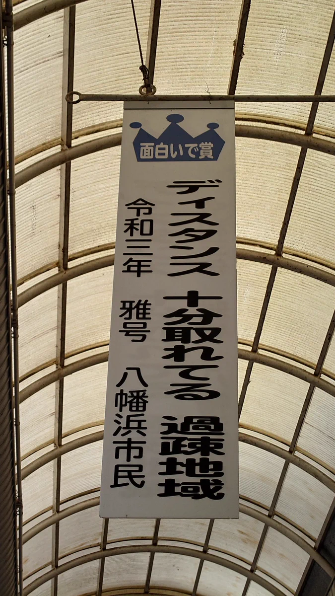 もはや自虐？八幡浜市民が作った川柳が面白すぎ！