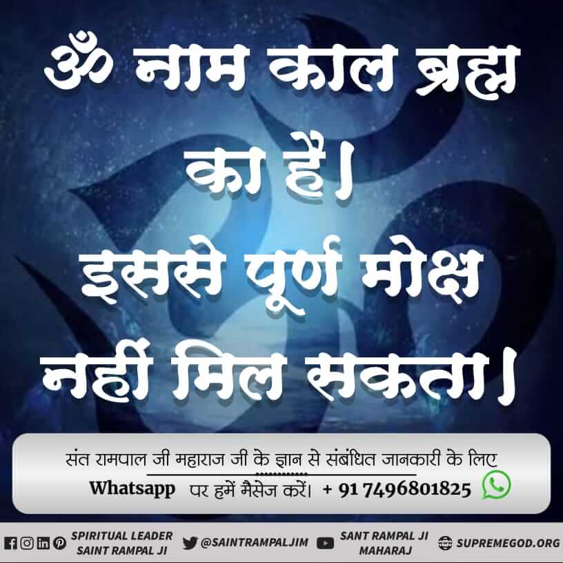 #ॐ_मंत्र_काल_का🕉️ वास्तविक गायत्री मंत्र - 
यजुर्वेद अध्याय 36 मंत्र 3 में कहीं भी ॐ नहीं लिखा है। ये अज्ञानी संतो की अपनी सोच से लगाया गया है। यह मंत्र पूर्ण परमात्मा के लिए है। जबकि ॐ काल ब्रह्म का है।