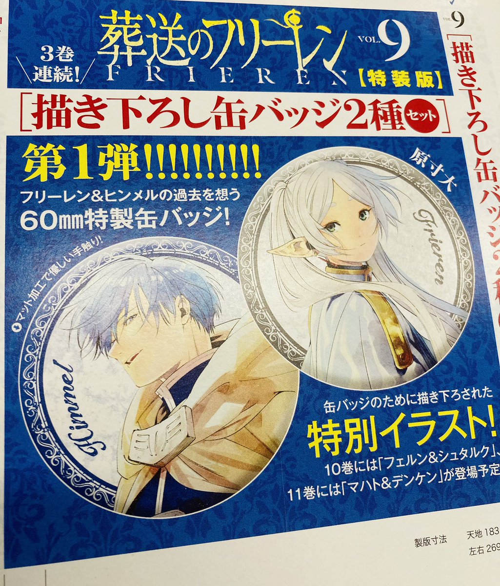 最大87%OFFクーポン 葬送のフリーレン1~9巻セット 8巻特装版 rpg.org.ar