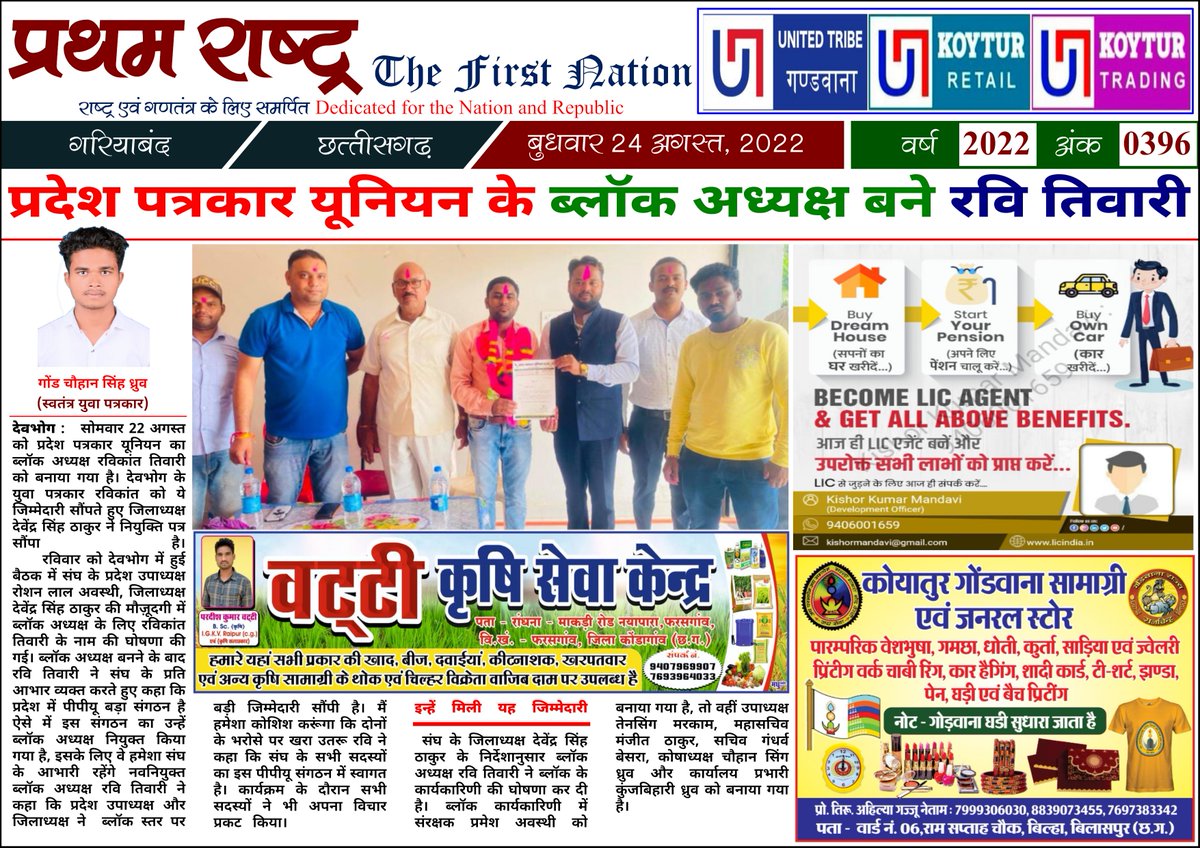 प्रदेश पत्रकार यूनियन के ब्लॉक अध्यक्ष बने रवि तिवारी