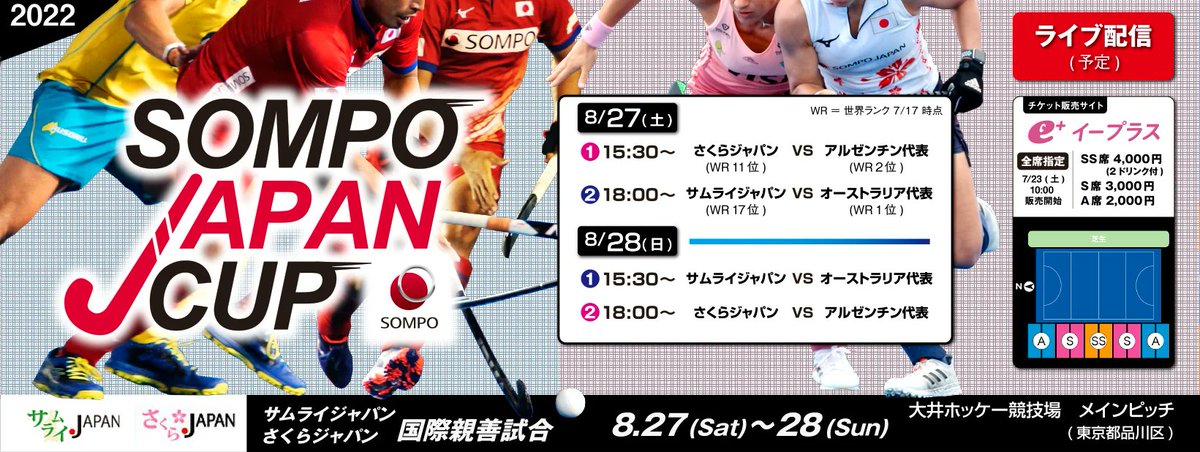 myhockeyjp's tweet photo. ホッケー日本代表国際親善試合🇯🇵🏑
SOMPO JAPAN CUP開幕まであと3日！

ライブ配信URLはこちら👇

8月27日
https://t.co/9Aacf4o4Vm

8月28日
https://t.co/7PA5u6QpxL

#ホッケー #さくらジャパン #サムライジャパン https://t.co/u5ipKMLHZL