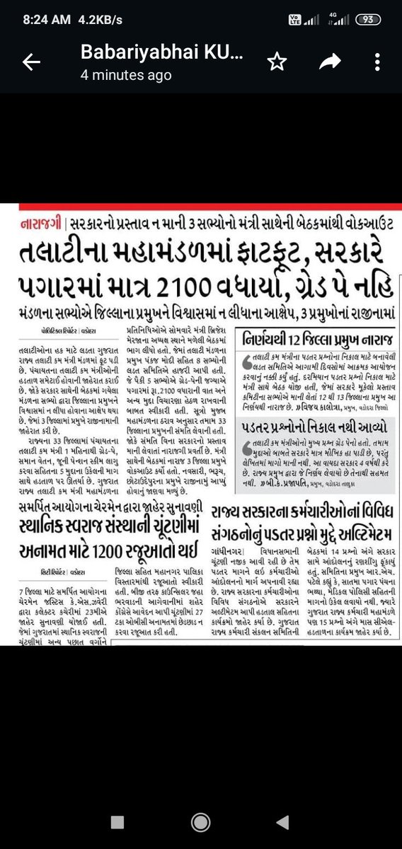 tcmmandavi's tweet photo. @GRTMM1 હદ થઈ ગઈ વિશ્વાસમાં તો લો પ્રમુખશ્રીઓને https://t.co/CbuVTX8Zsv