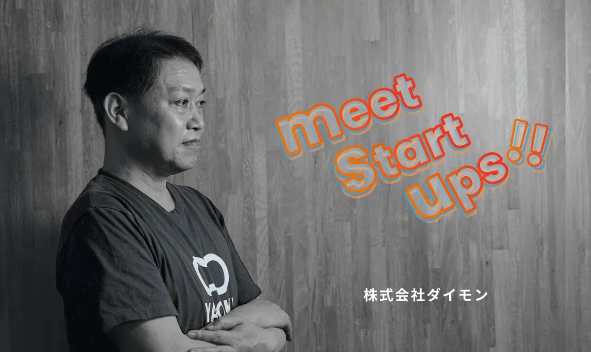 auba_oi's tweet photo. 【#meetStartups !!📣第6弾】
eiicon meet up!! vol.3にご登壇いただいた、株式会社ダイモン代表の中島紳一郎氏にインタビュー📝
▼現在お申込受付中『eiicon meet up!!vol.4 -フードテックスタートアップ-』はこちら
https://t.co/3Cqh01DrVY
▼インタビュー記事はこちら
https://t.co/Q8r3zY0w1e https://t.co/kNQmKiLfwr