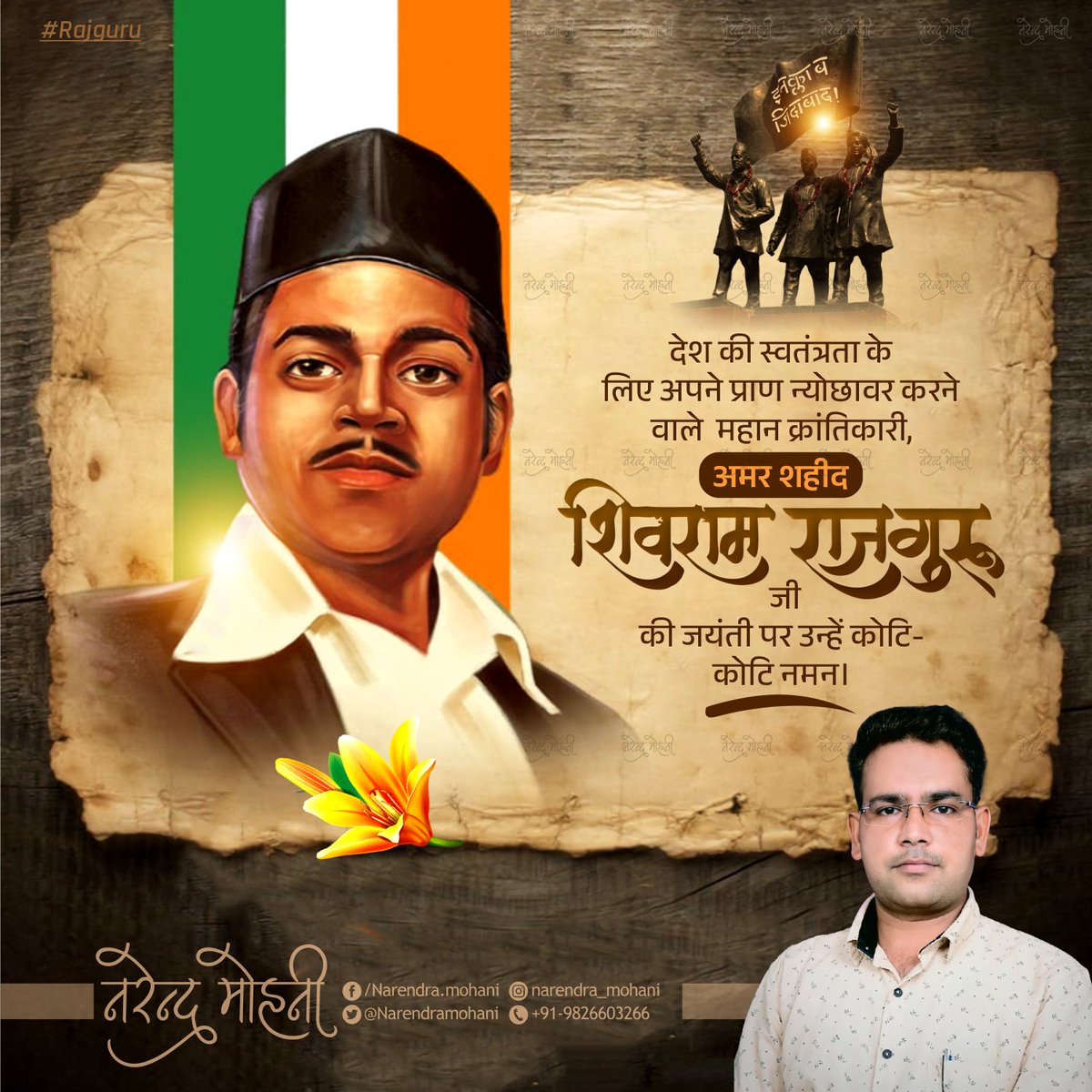 Narendramohani's tweet image. देश की स्वतंत्रता के लिए अपने प्राणों का बलिदान देने वाले अमर शहीद राजगुरु की जयंती पर शत्-शत् नमन।

.
.
.
.
.
.
.
#Rajguru #शहीद_राजगुरु
#Mohanigraphics