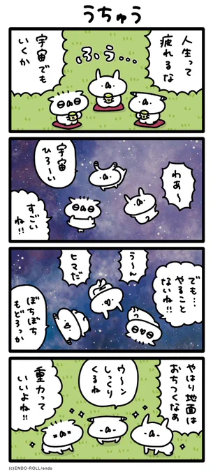 ナイス重力 #うさてい漫画 