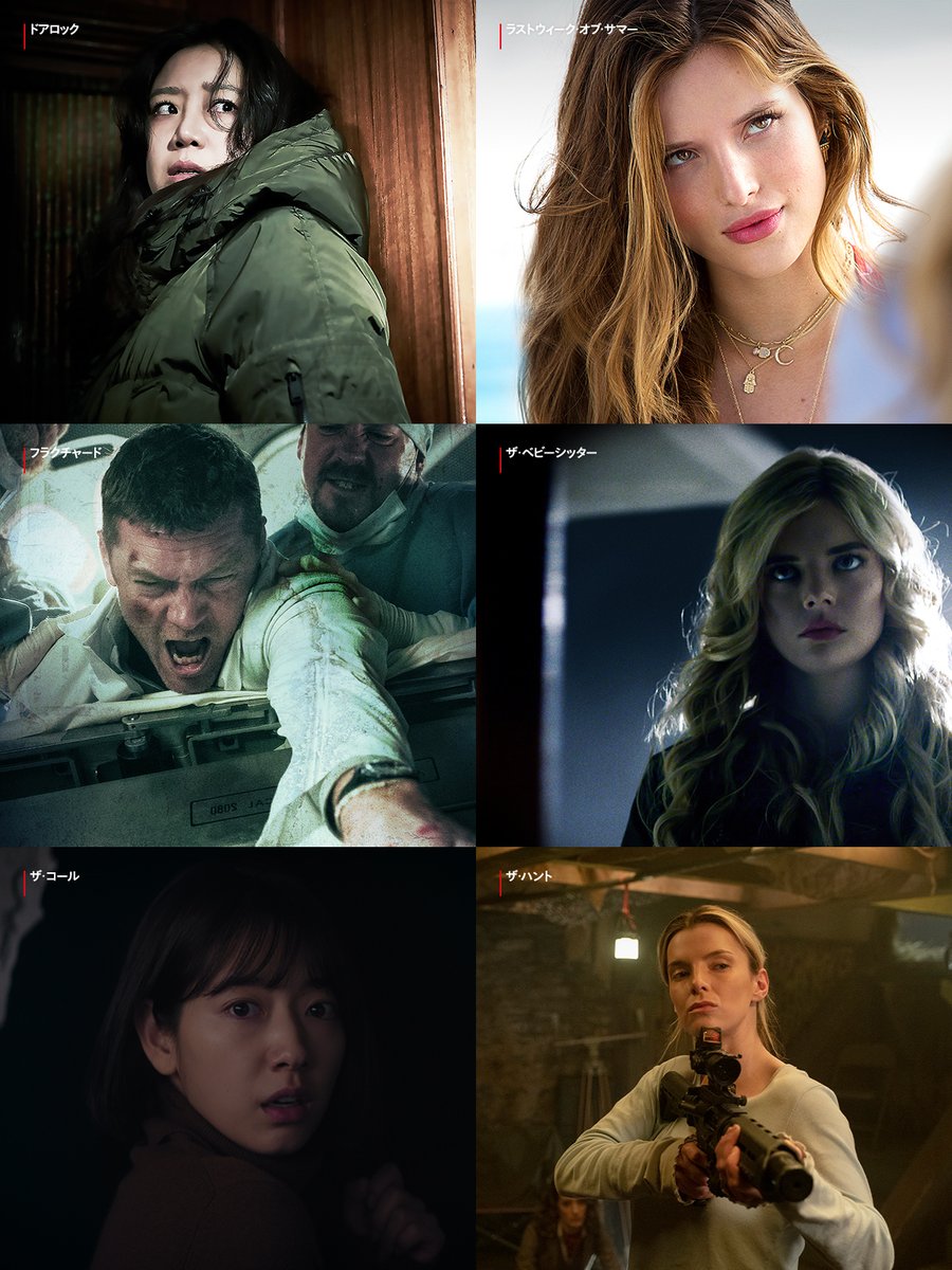 ネトフリ夏のホラー 人怖編】サイコパスな殺人鬼や不気味なストーカーなど、人間の底知れぬ恐ろしさを描いたゾッとするホラー作品集。まだ観てない作品はある？  ◇ドアロック ◇ラストウィーク・オブ・サマー ◇フラクチャード ◇ザ・ベビーシッター ◇ザ・コール ◇ザ ..., image size:900x1200