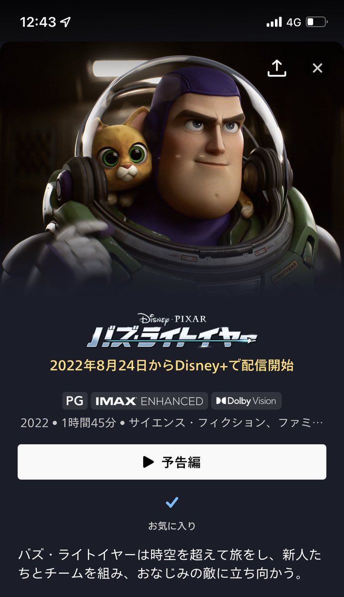 kitamulog's tweet photo. 今日から配信のはずなのに、
バズ・ライトイヤー観れない😢

#ディズニープラス 
#バズライトイヤー https://t.co/2VlIhzBxFc