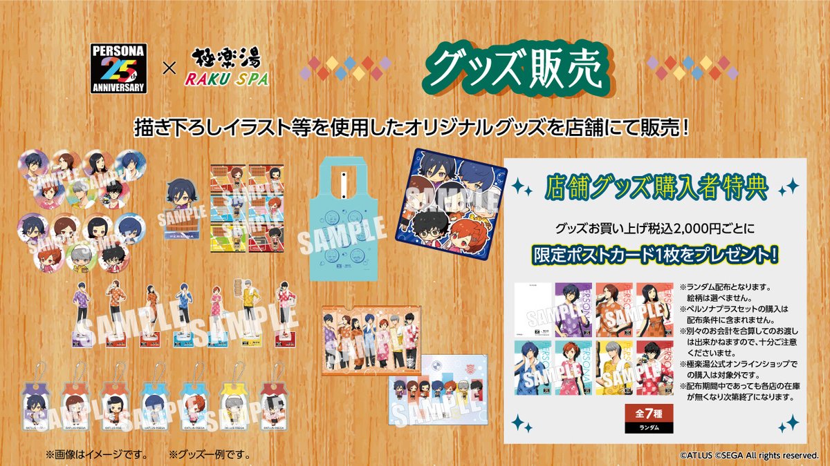 ペルソナ 25th 極楽湯 コラボ 缶バッジ P4 主人公 極楽湯/RAKU SPA(公式) on X: 
