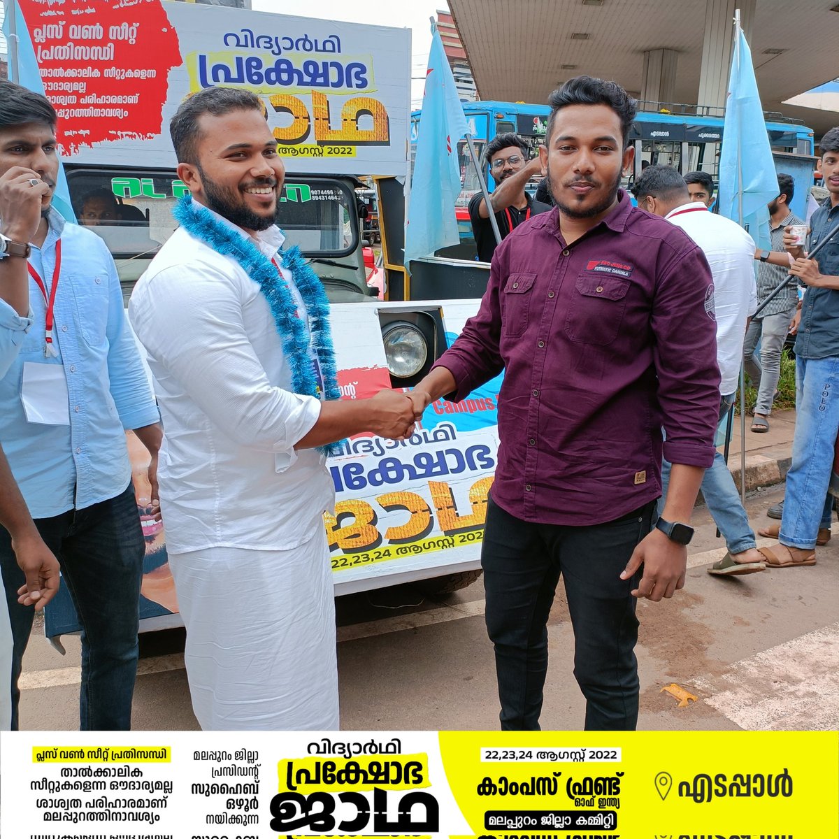 CFI_MLP's tweet photo. കാംപസ് ഫ്രണ്ട് മലപ്പുറം ജില്ലാ കമ്മറ്റിയുടെ ആഭിമുഖ്യത്തിൽ പ്രസിഡൻ്റ് സുഹൈബ് ഒഴൂർ നയിക്കുന്ന വിദ്യാർഥി പ്രക്ഷോഭ ജാഥയുടെ ഭാഗമായി എടപ്പാൾ ടൗണിൽ‌  ജാഥക്ക് സ്വീകരണം നൽകി...

#prakshobhajatha
#plusoneseat
#campusfrontmalappuram
#campusfrontofkerala
#studentprotestmarch
#Malappuram https://t.co/ZrMvfvULBI