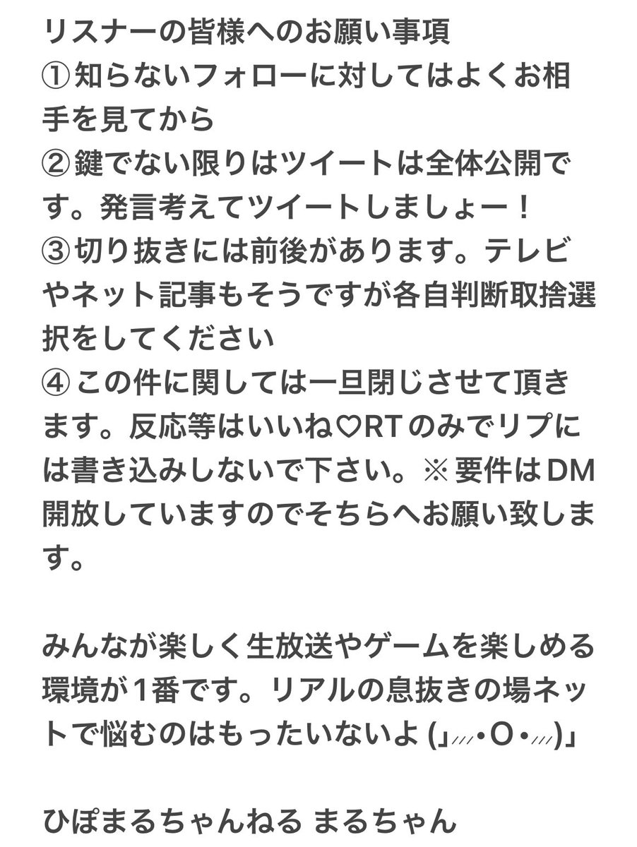 hipomaruchannel's tweet photo. #拡散希望 
◤◢◤◢◤お知らせ◢◤◢◤◢
@HirotonTV_H20A さんとの今後の関わりについてです
長文になりますがリスナー様はご覧ください。リプは書き込まずいいね♡RTで大人な対応御協力お願いします。
Hirotonさんは本日中に連絡ください。なければブロック対応して今後関わることはございません。 https://t.co/7biLu74frd