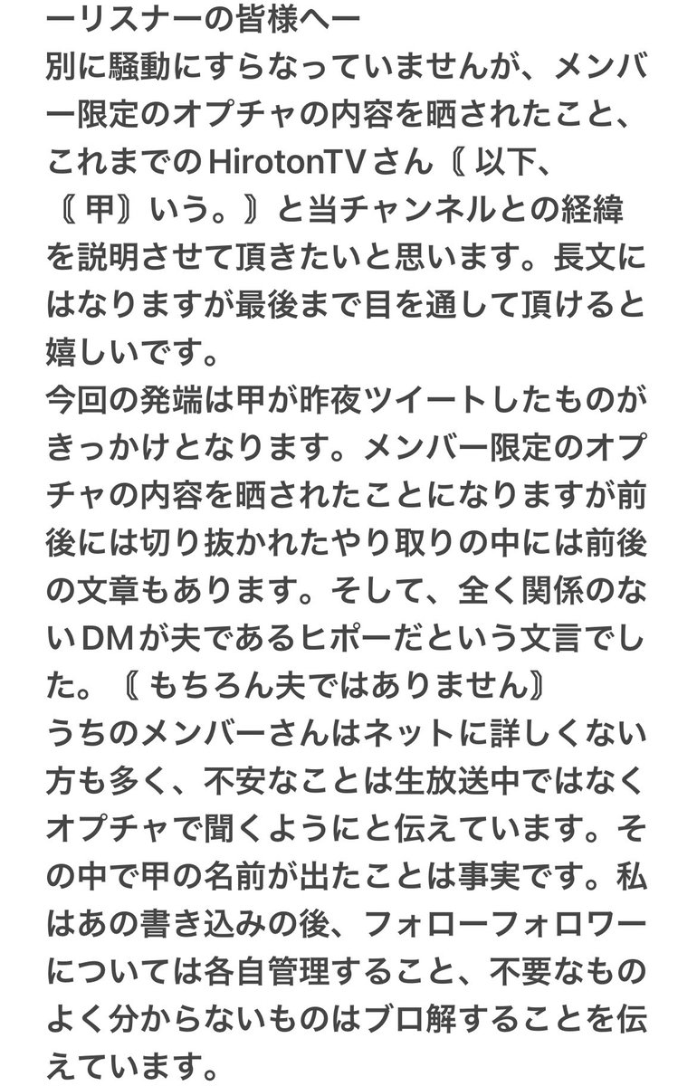 hipomaruchannel's tweet photo. #拡散希望 
◤◢◤◢◤お知らせ◢◤◢◤◢
@HirotonTV_H20A さんとの今後の関わりについてです
長文になりますがリスナー様はご覧ください。リプは書き込まずいいね♡RTで大人な対応御協力お願いします。
Hirotonさんは本日中に連絡ください。なければブロック対応して今後関わることはございません。 https://t.co/7biLu74frd