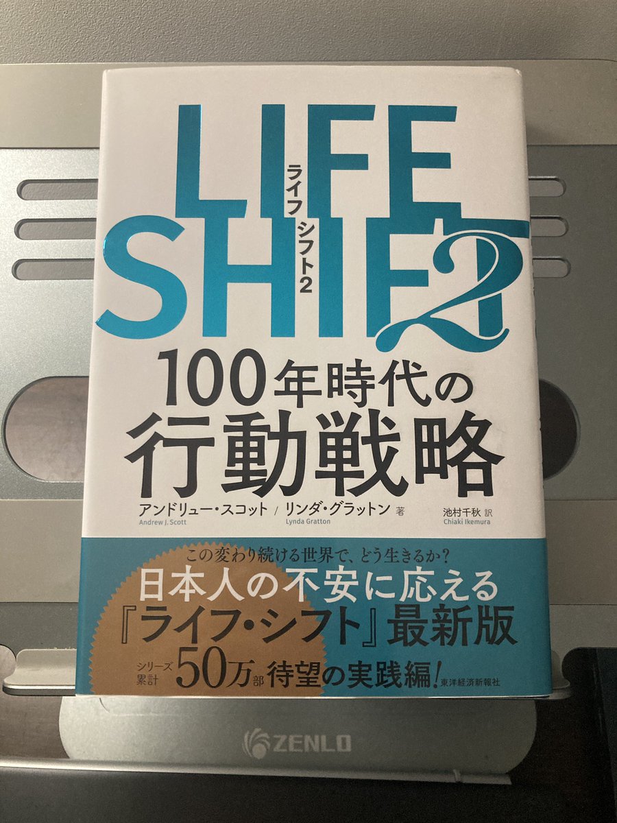 100000005years's tweet photo. 📖次はこの本
・余計な不安を削るために残りの人生をより考える
・人生における仕事や人間関係を違う切り口で捉えたい
長寿化とテクノロジーの発展を軸に、新たな視点をくれることに期待
いつだって、知らないことを知れるのは楽しいー
#LIFESHIFT2 https://t.co/c0u866RZry